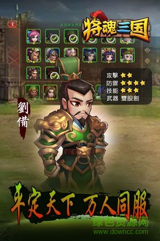 將魂三國(guó)變態(tài)版 將魂三國(guó)公益服