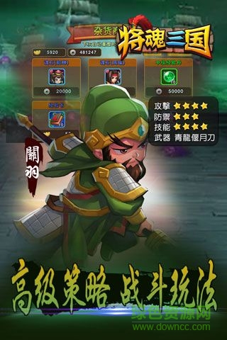 將魂三國游戲 v3.2.0 安卓版 2