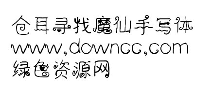 尋找魔仙字體