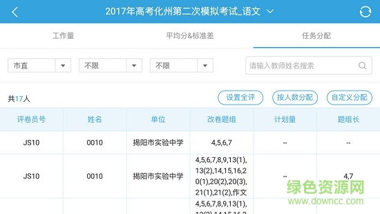 易閱卷app