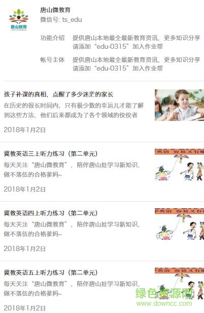 唐山微教育app