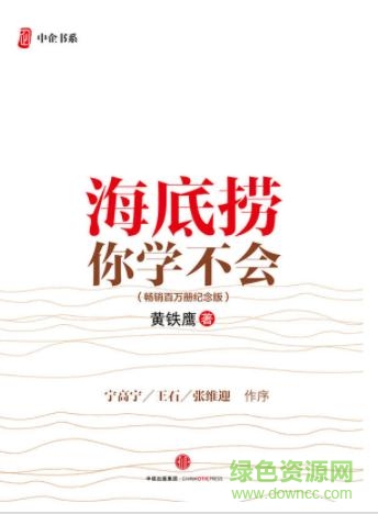海底撈你學(xué)不會電子版0