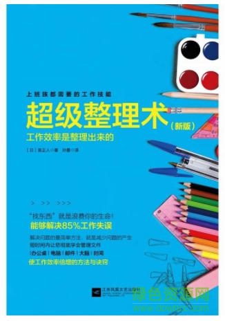 超級(jí)整理術(shù)電子書  0
