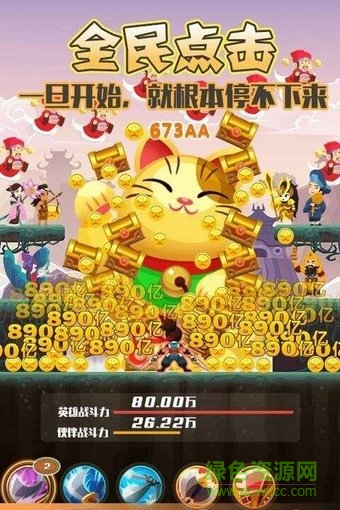 全民點(diǎn)擊內(nèi)購 v1.2.1 安卓最新版 0