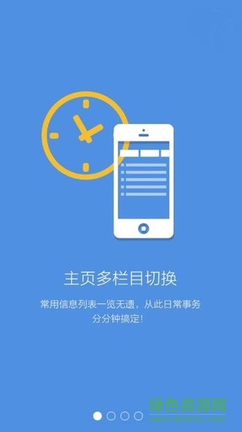 桂工移動校園 v6.3.8 安卓版 0