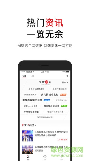騰訊立知官方版 vBeta 1.0.3 安卓版 1
