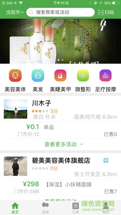 嬡美盟app下載