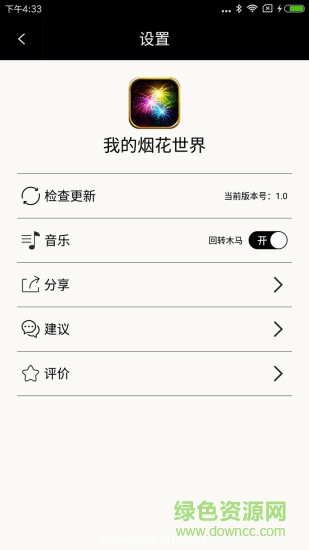 我的煙花世界最新版. v3.2 安卓版 3
