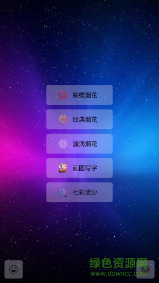 我的煙花世界