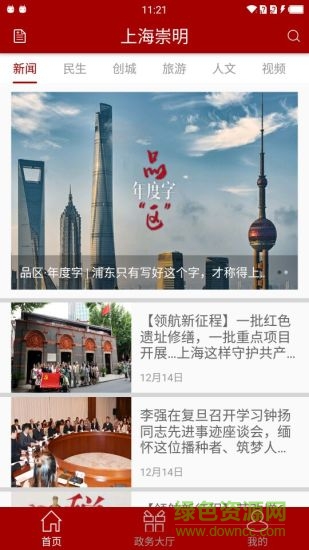 上海崇明 v4.5.6 最新版 0