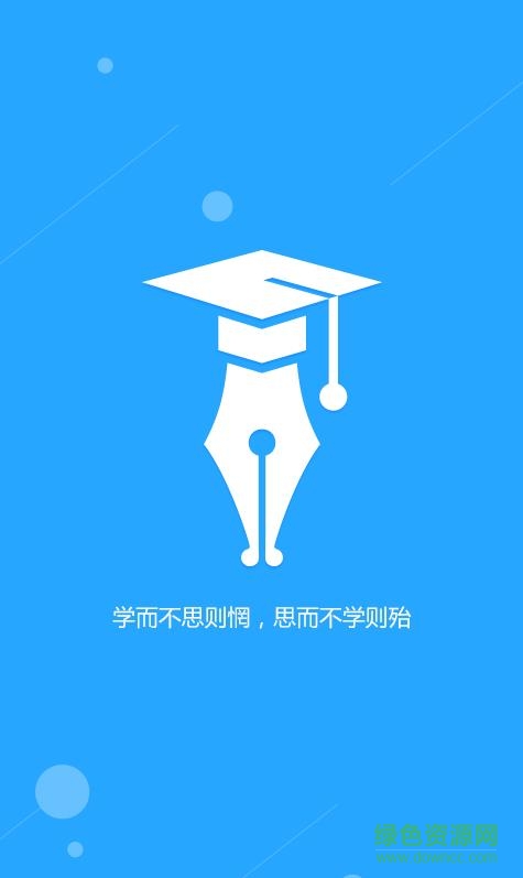 寰爍教育手機(jī)版 v1.0.3 安卓版 0