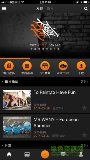 中國涂鴉網(wǎng) v1.2.5 安卓版 4