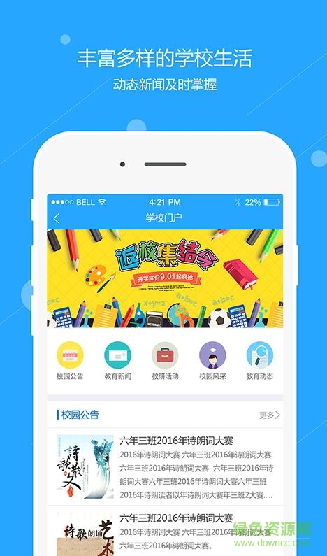 寰爍教育app