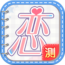 戀世界手游ios版