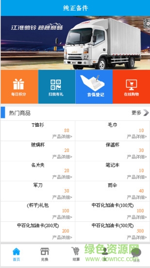 江淮純正備件積分通 v01.04.0011 安卓版 0