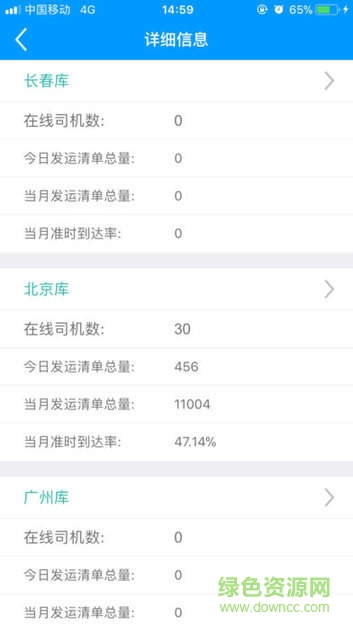 備件物流app