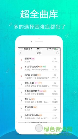 鈴聲助手軟件 v1.0.00.040 安卓最新版 2