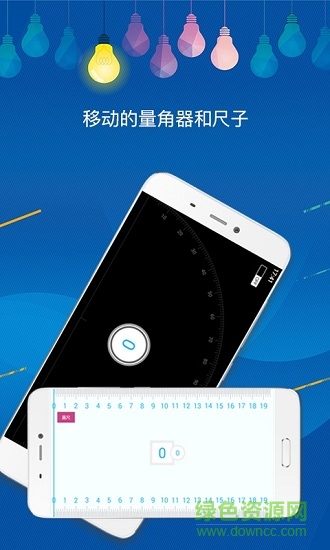 手機(jī)測(cè)量?jī)x手機(jī)版 v1.4 安卓版 1
