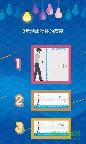 手機(jī)測(cè)量?jī)x手機(jī)版 v1.4 安卓版 2