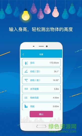 手機(jī)測(cè)量?jī)x手機(jī)版 v1.4 安卓版 3