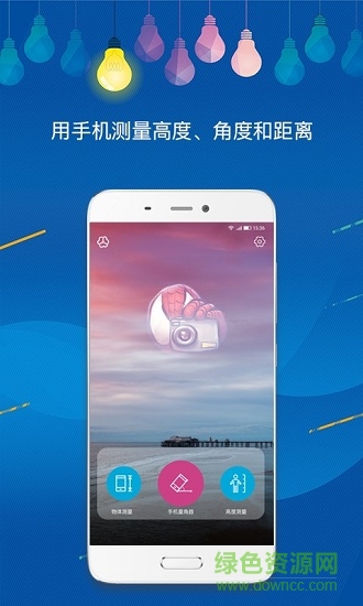 手機(jī)測(cè)量?jī)x