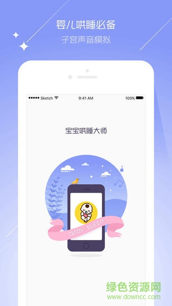 寶寶哄睡大師 v1.2.2 安卓版 0