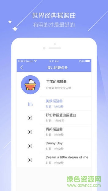 寶寶哄睡大師 v1.2.2 安卓版 3