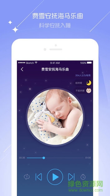 寶寶哄睡大師怎么登陸