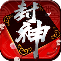 九曲封神測試服