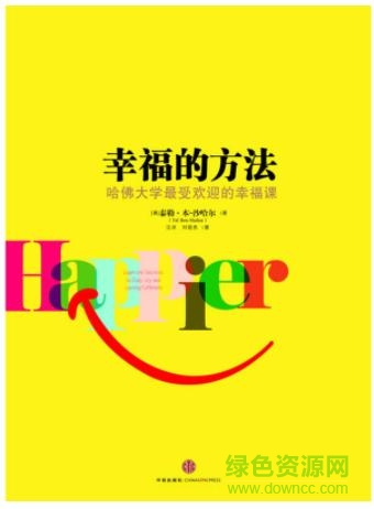 幸福的方法中文版  0