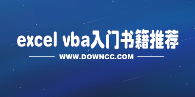 vba教程pdf