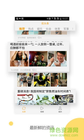 優(yōu)頭條資訊 v1.0.9 安卓版 0