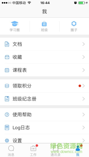 濱江教育app家長端