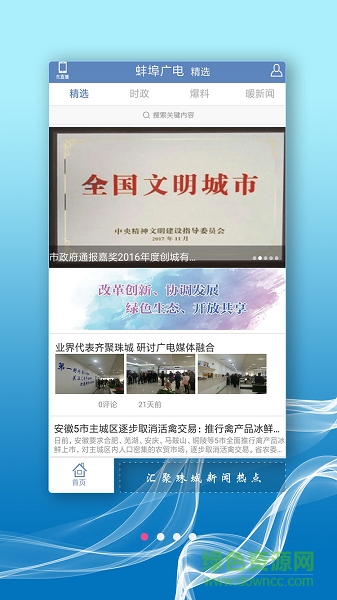 蚌埠廣電app
