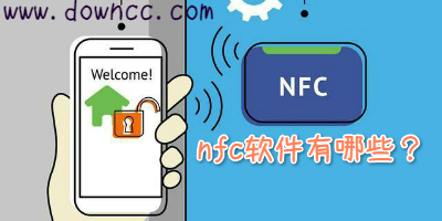 手機(jī)nfc軟件