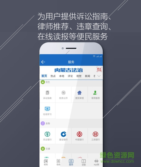 內(nèi)蒙古法治在線 v1.0.2 安卓版 0