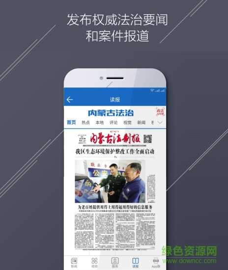 內(nèi)蒙古法治在線 v1.0.2 安卓版 1