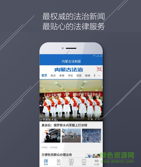 內(nèi)蒙古法治安卓版下載