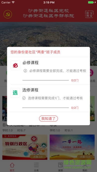 沙井網(wǎng)上黨校 v1.0.7 安卓版 0