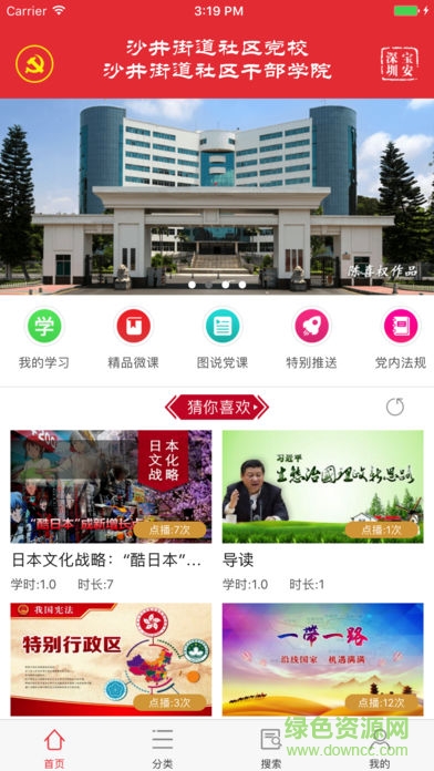 沙井網(wǎng)上黨校 v1.0.7 安卓版 1