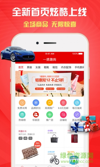 一摁趣購(gòu)手機(jī)版