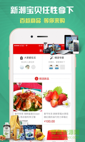 一摁趣購(gòu)app