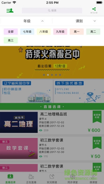 25小時在線教育軟件 v1.42 安卓版 0