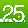 25小時在線教育軟件