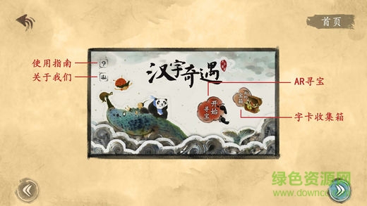 漢字奇遇手機(jī)版