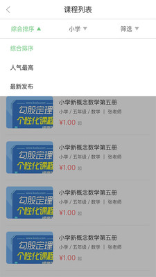 杭州口袋鼠教育平臺 v1.0 安卓版 1