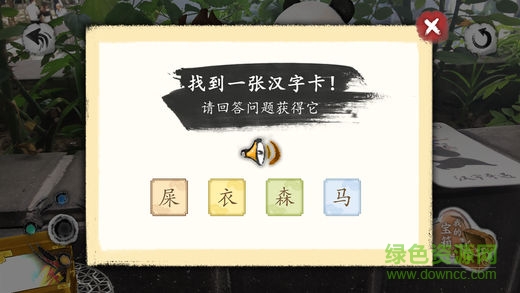 漢字奇遇 v1.0 安卓版 3