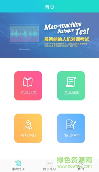 慧聽說蘋果版 v2.6.3 ios版 0