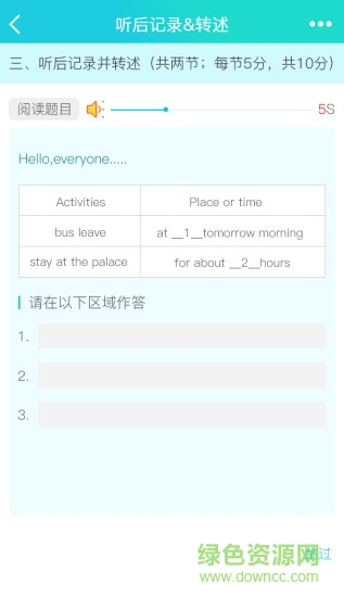 慧聽說蘋果版下載