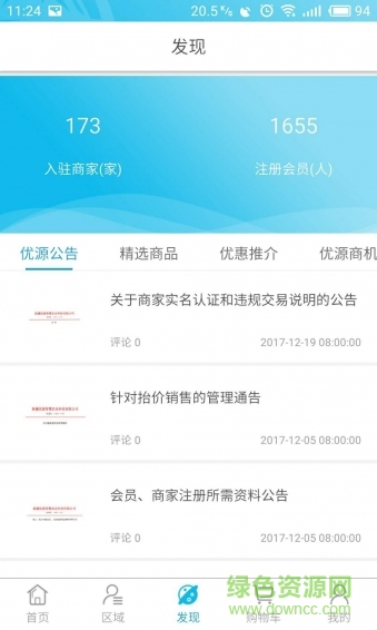 優(yōu)源商城手機版 v1.5.4 安卓版 1